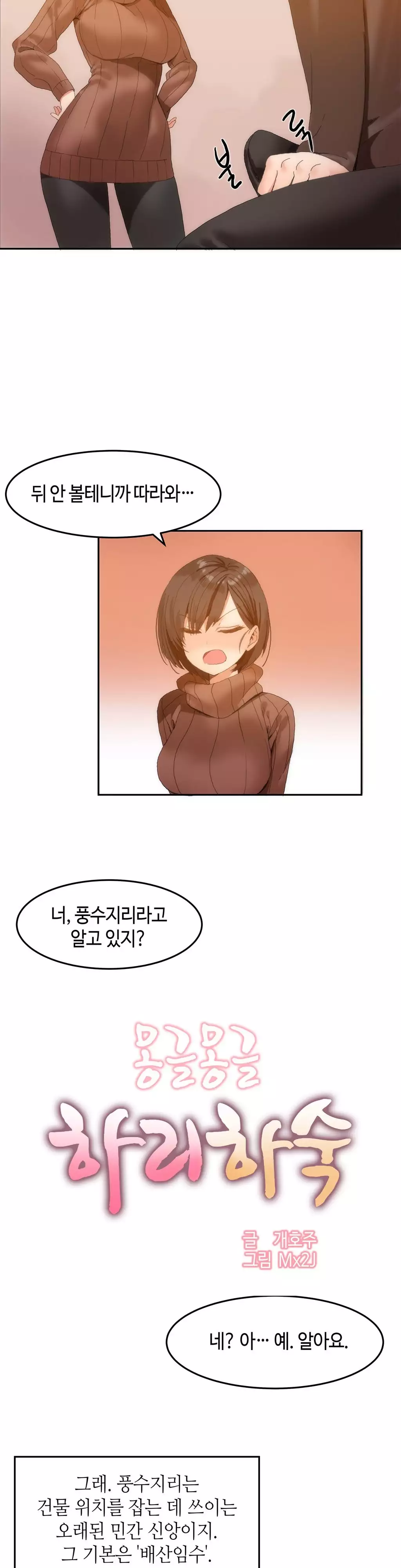 Hari's Lumpy Sharehouse Ch.0-15