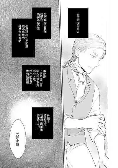 Konyaku Haki sareta Akuyaku Reijou, Ikemen Shisanka ni Kyuukon saremashita. | 被解除婚约的恶役千金,被帅哥资产家求婚了。 1