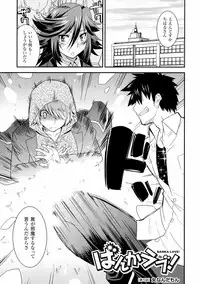 生イキおっぱい番長