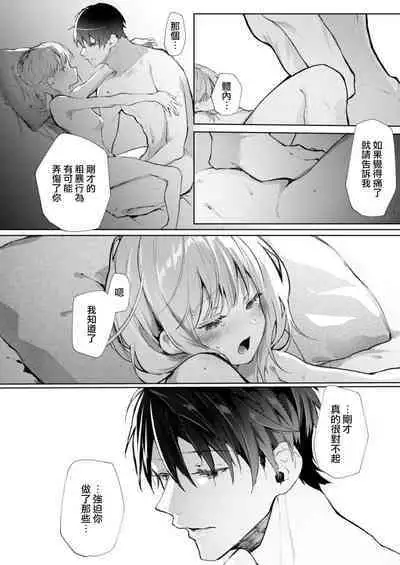 [Enomoto Nao] yasashi sugiru dan'na-sama to no kekkon seikatsu wa mamanaranai | 与极致温柔丈夫的新婚生活并不如意 1-6 end [Chinese] [莉赛特汉化组]