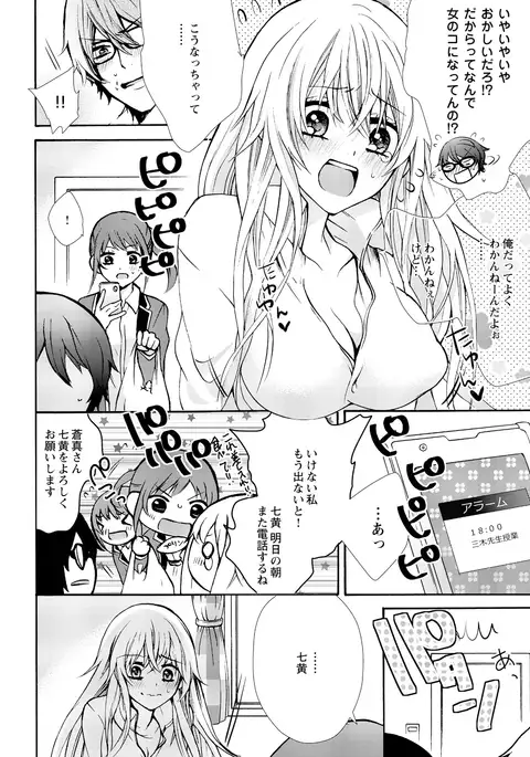 Nyotaecchi ~ Ore, onna no Karada de gikei ni zupporihama ttemasu 1