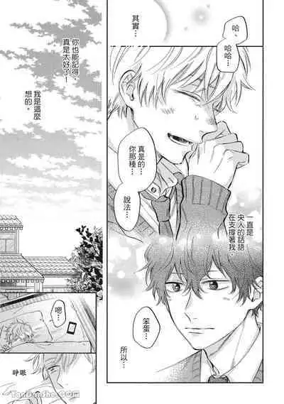 [Kon Shota] Hibi mo Tsumoreba Koi to Naru | 日積月累的戀情 [Chinese] [趙秋鳳] [Digital]