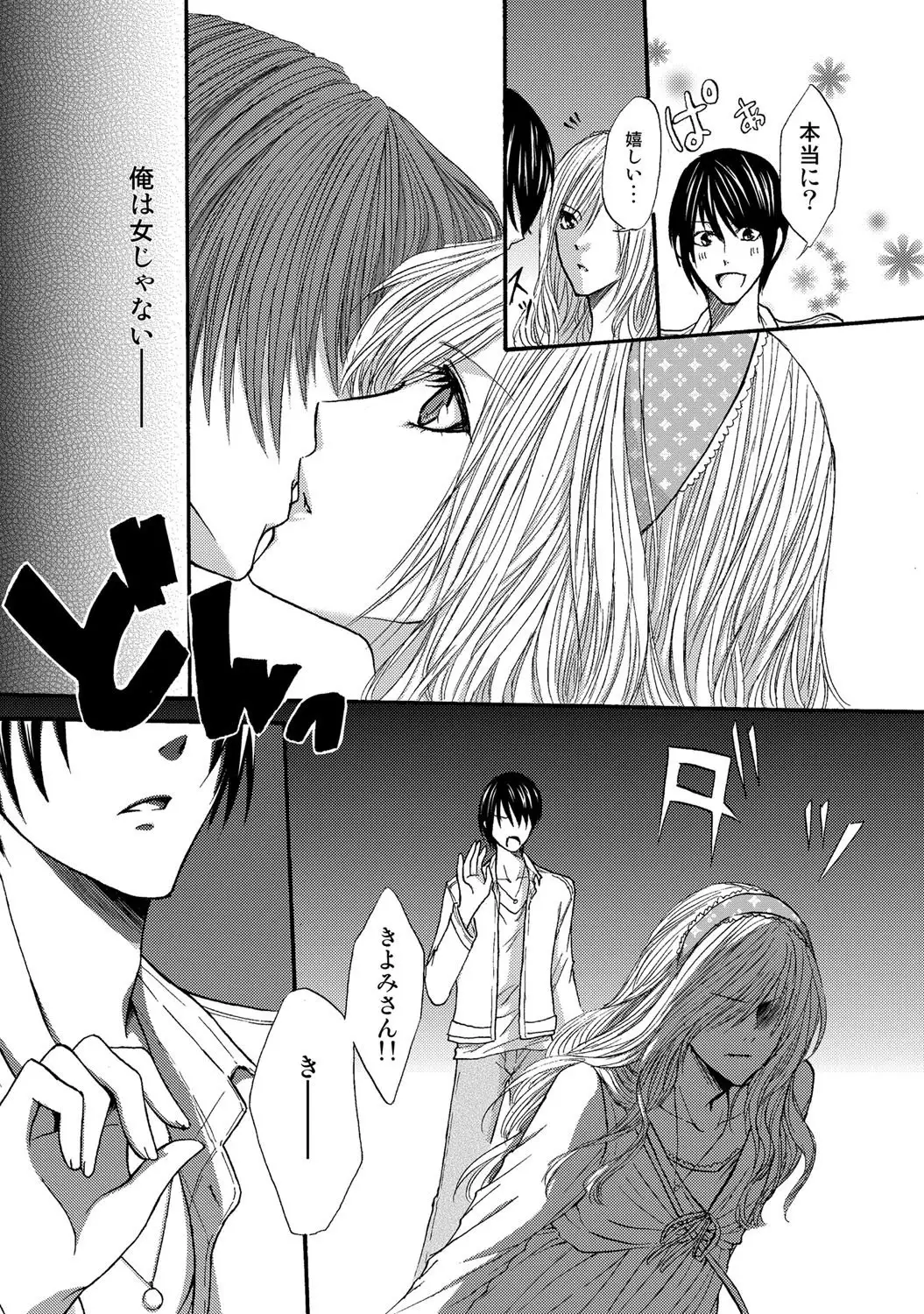 Otometeki Ren'ai