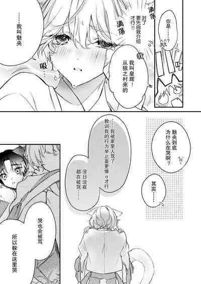 Dou Shiyou mo nai Hodo ni, Unmei | 无可奈何花落去 只叹道,命运使然 1-4