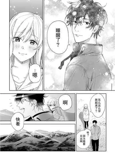 [Ryo] Osananajimi ja tarinai ~ seitai-shi no shigi wa yasashiku zuru i ~ | 无法满足于青梅竹马的关系~推拿师他的指技又厉害又狡猾~ Ch. 1-6 [Chinese] [莉赛特汉化组]