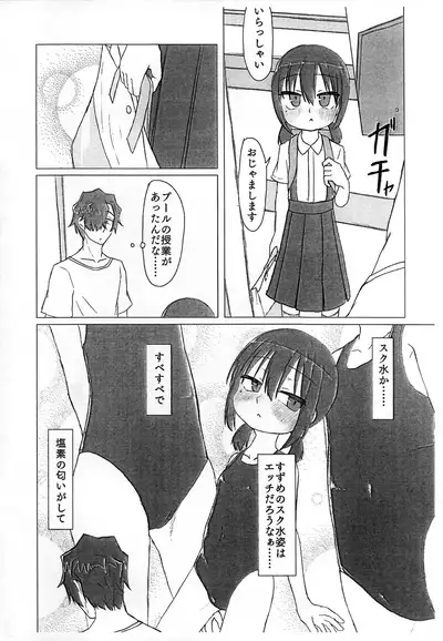 Sukumizu de Ecchi shiyou.