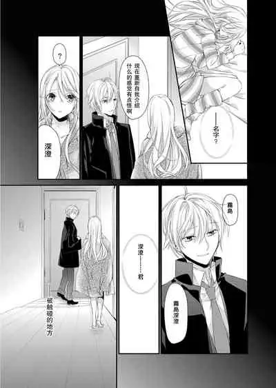 Kioku Sousitsu！？ Watashi no Kareshi ha Docchi? Karada de Tameshite・・・ | 失忆！？我的男朋友到底是谁？用身体来确认…Ch. 1-5