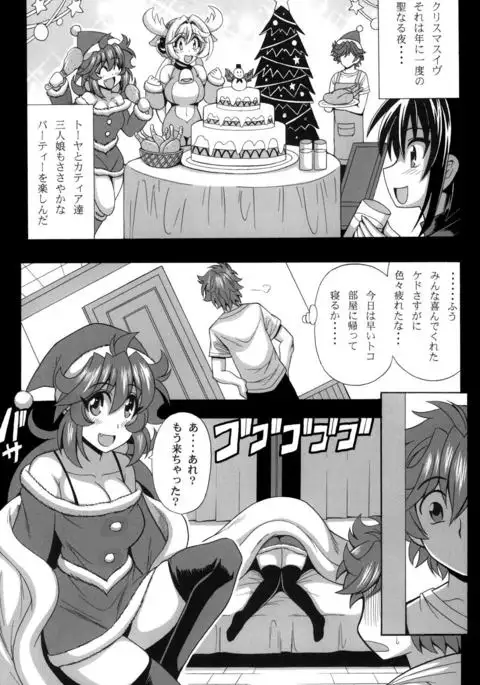 Kono Yoru o Suberu Mono ni Shukufuku o! 6