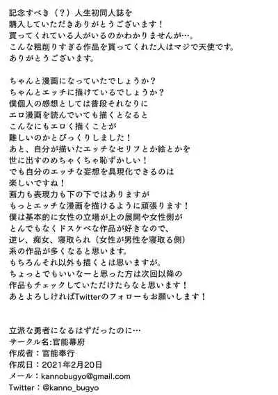 [Kannou Bakufu (Kannou Bugyou)] Rippa na Yuusha ni Naru Hazu datta no ni...