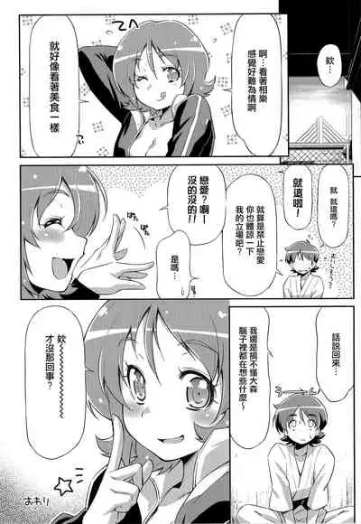 Souda Gohan ni Shiyou!?