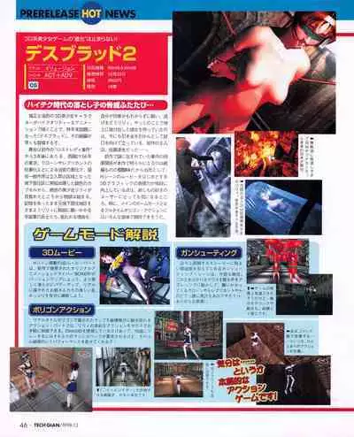 Tech Gian 026 (December 1998)