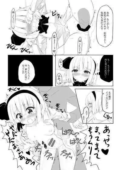 [Home Sweet Home (Shishiky)] Youmu-chan ni 3-man Yen de Chotto Ecchi na Interview o Onegai shite mita. (Touhou Project) [Digital]