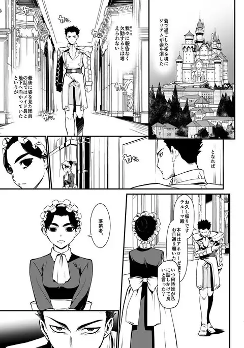 Downfall of the Knights Head: 3rd Fall