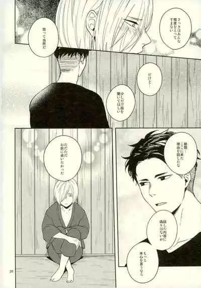 Kono Tabi Tsure ga Hasetsu ni Kimashite