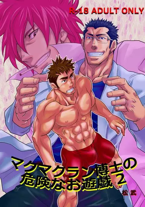 Dr. Makumakuran's Dangerous Game 2