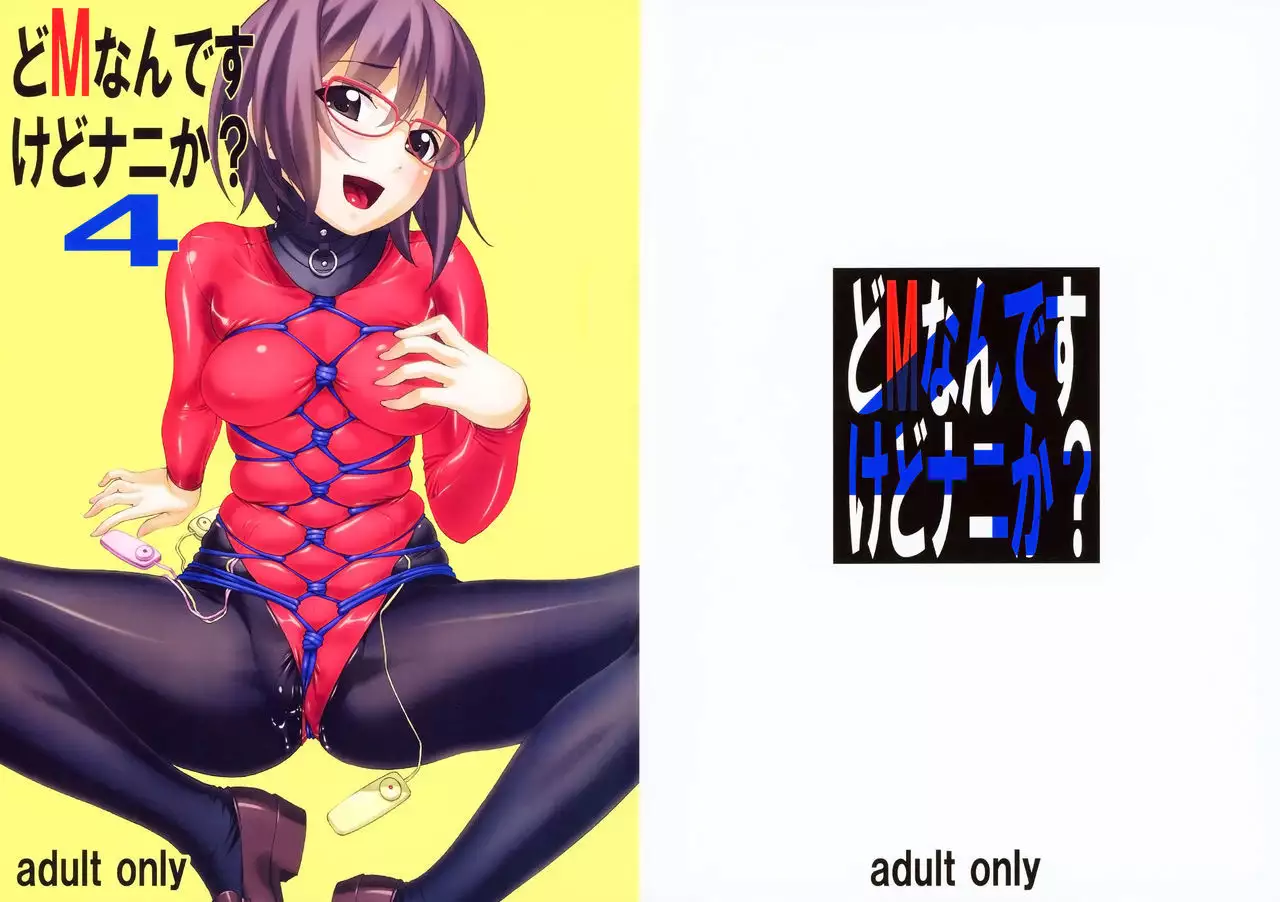 Do M Nandesukedo Nanika? 4