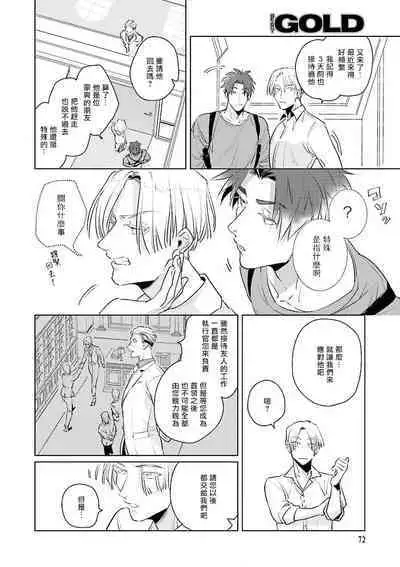 [Tonoka Mottasu] Uragirimono no Love Song | 叛徒的情歌 (BE-BOY GOLD 2022-06) 1-4 [Chinese] [冒险者公会] [Digital]