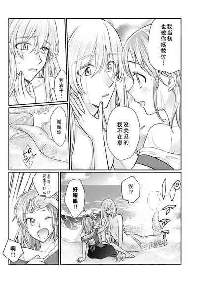 ningyo hatsujō! ! Tokushuna seishokki de okumade hageshiku tsuki egura rete | 发情人鱼！与特殊的性器在身体深处激烈交融…！？