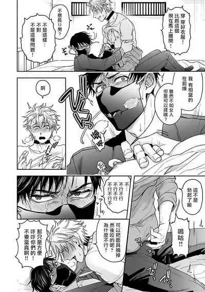 [Sakishita Senmu] Haga-kun wa Kamaretai | 羽贺君想要被咬 Ch. 1-5 [Chinese] [拾荒者汉化组] [Digital]