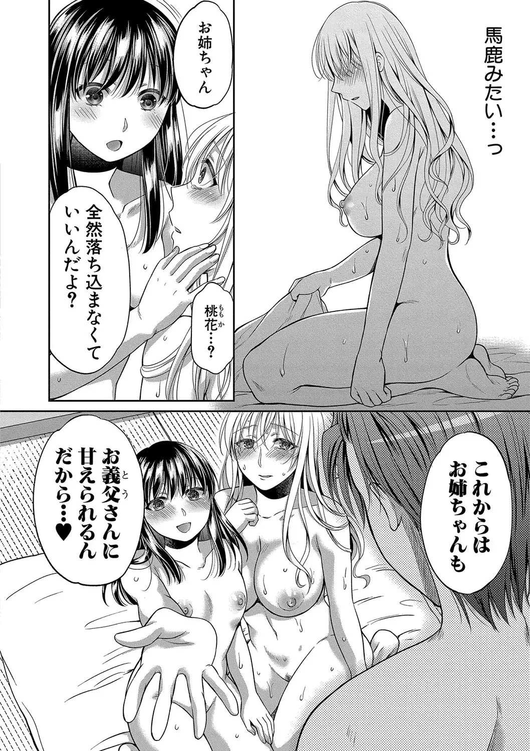 偽物家族 Ch. 1-3