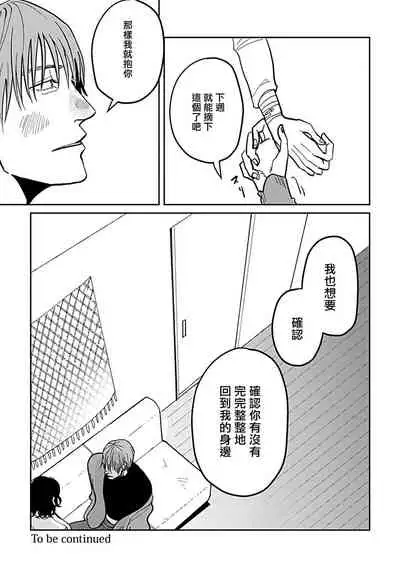 Yameru Toki mo, Sukoyakanaru Toki mo, | 无论疾病、还是健康 #4-5