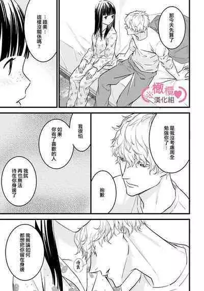 [yume ki yo]koakuma na osana nazimi ni、 itadaka re masi ta。 01~07｜被小恶魔青梅竹马吃干抹净※在床上~01~07[中文] [橄榄汉化组]