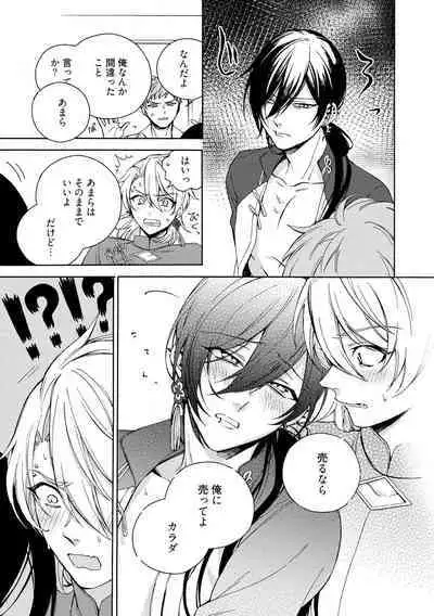 イ尓好(ニイハオ)マンション605 【電子限定特典付き】