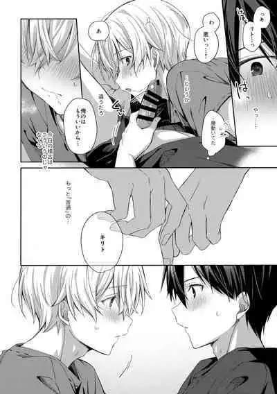 (Yozora ni Hirameku Aobara no Hikari) [trigger.m (Emu Emuo)] more: Futsu no Shinyuu (Sword Art Online)