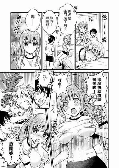 Son Nani... Watashi ni Iretai no? Yari Heya no Tonari de Seiteki ni jareatte... | 就那麼想…插進人家體內嗎？在砲房隔壁擦槍走火玩遊戲… Ch.1-12