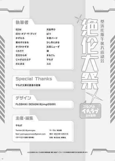 [Kakuzatou (Various)] BluArch Icha Love Ero Goudou 