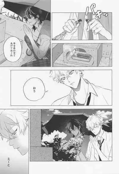 Hito no Tame Narazu