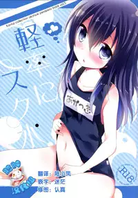 (SC65) [Slime Kikaku (Kuriyuzu Kuryuu)] Keisotsu ni Sukumizu (Kantai Collection -KanColle-) [Chinese] [脸肿汉化组]