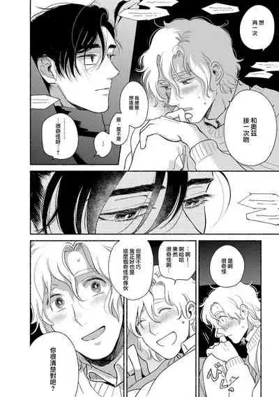 [Azuma Kaya] Rumspringa no Joukei | 徘徊期少年 Ch. 1-3 [Chinese] [冒险者公会]