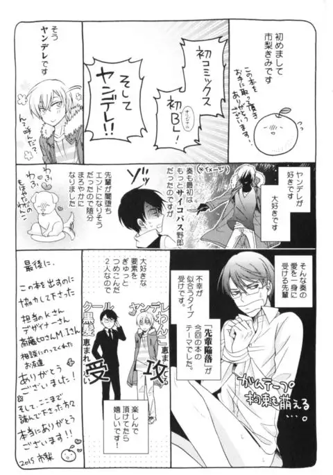 Kawaii Senpai no Kaigoroshikata