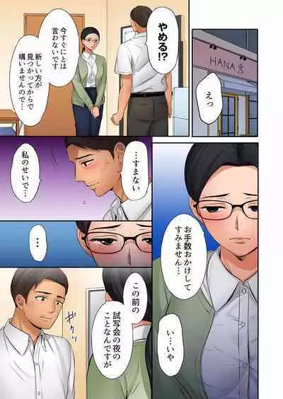 "Okusan, Zenbu Haitte masu yo" Baito no Otokonoko ni Netorarete masu 01-12