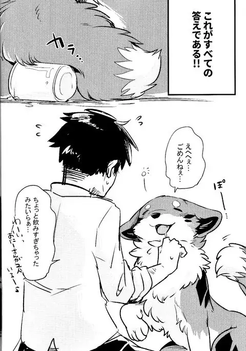 Kitsuneinu ni Nomaso!?