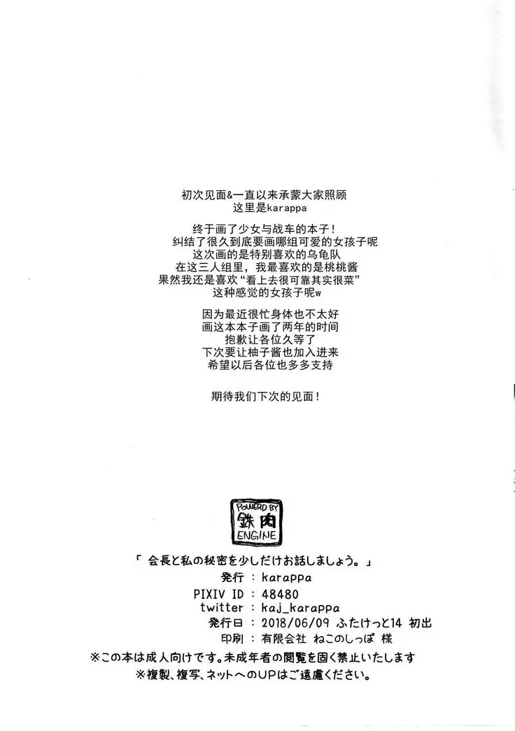 Kaichou to Watashi no Himitsu o Sukoshi dake Ohanashi Shimashou.