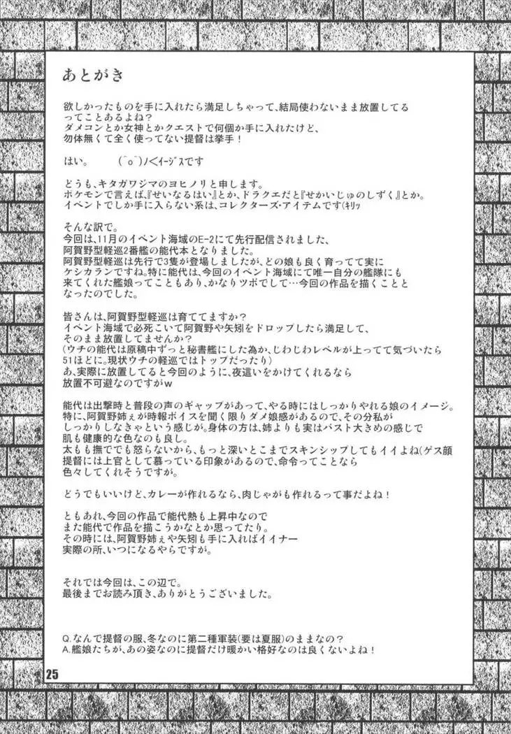 Noshiro no Deban wa Mada desu ka?