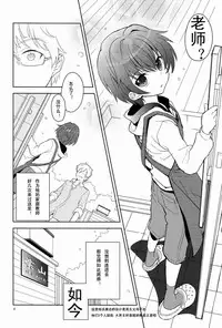 (Shota Scratch 17) [88scones (Sakaki Tsui)] Sensei, Motto Shikatte. [Chinese] [萌控漢化組]