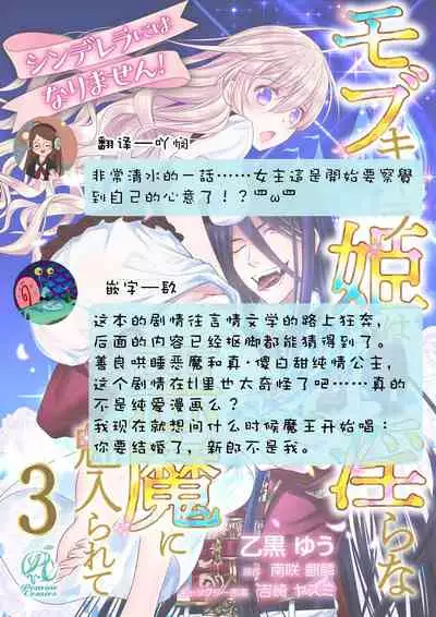 Cinderella ni wa Narimasen! Mob Chara Hime wa Midara na Akuma ni Miirarete | 我才不做灰姑娘!路人公主被淫亂惡魔迷得神魂顛倒 1-3