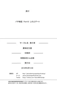 Pachimonogatari Part 18: Shinobu Date