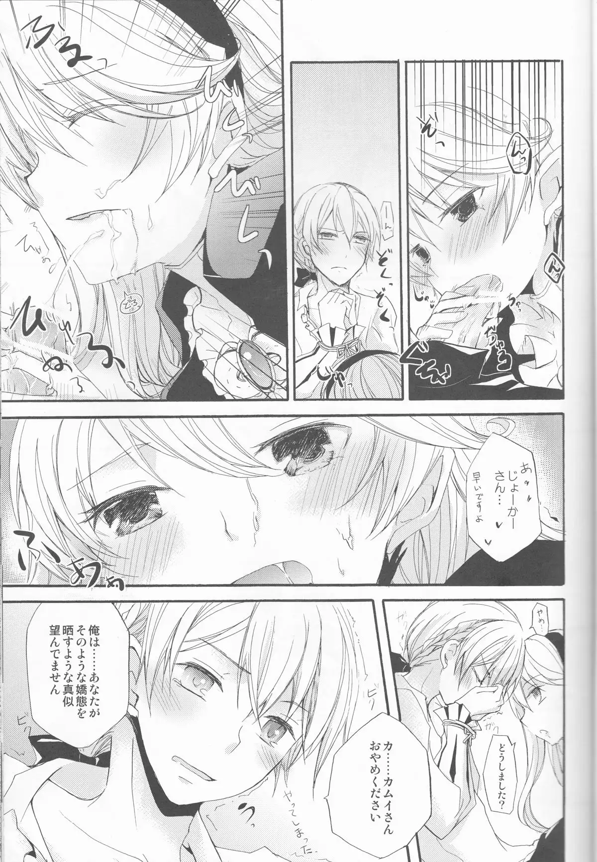 Gohoushi no Jikan desu yo, Goshujin-sama
