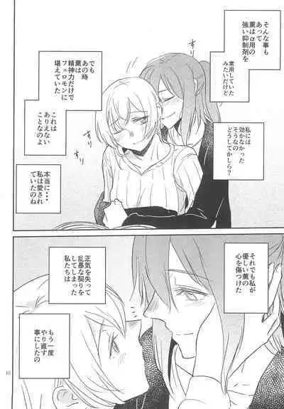 Kimi no Tame ni Watashi ni wa