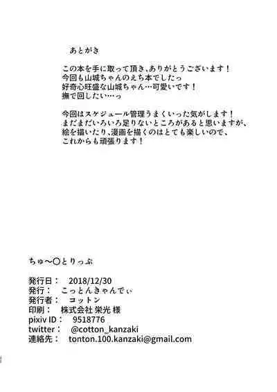 chi yu ru tori tsupu