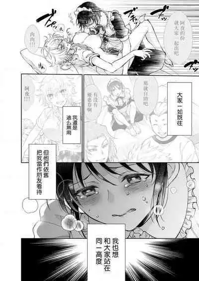 Osananajimi ga mejūdesu! ! | 青梅竹马是女汉子!!1-5