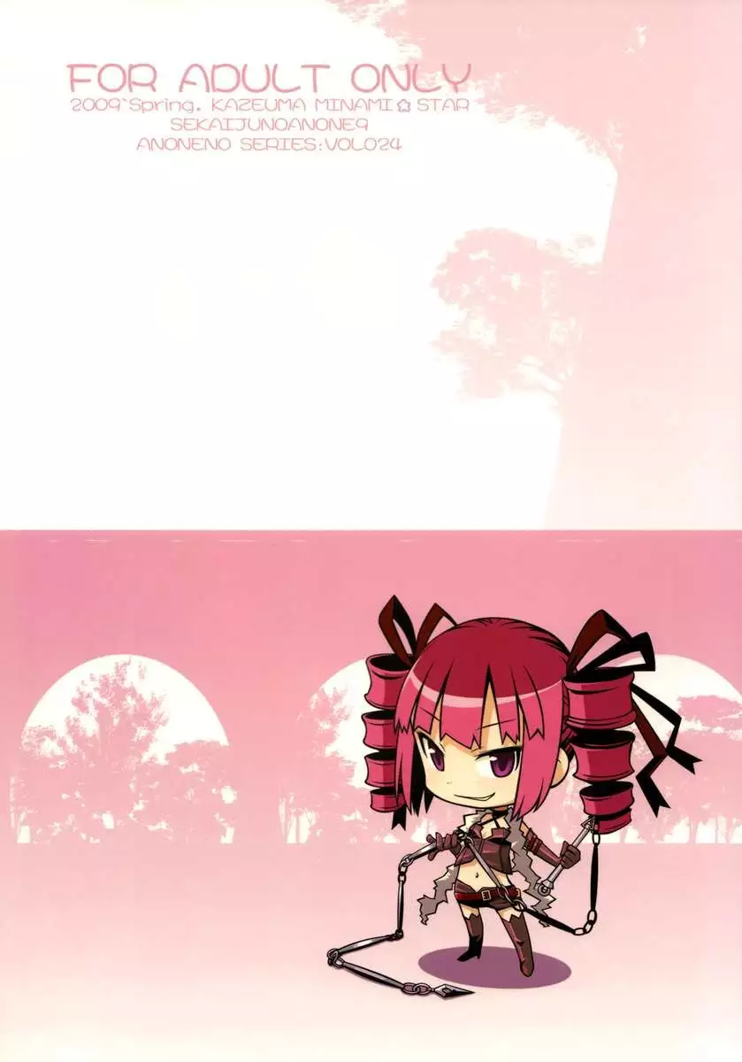 SEKAIJU NO ANONE 9