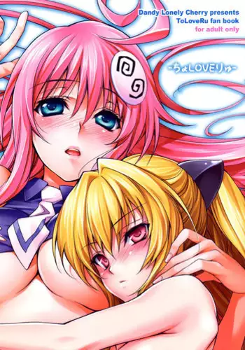 (C74) [Dandy Lonely Cherry (Sugiyama Yuzuki, Mr. Cherry, Fujii Yukitaka)] Cho LOVE -Ryu (To LOVE-Ru)