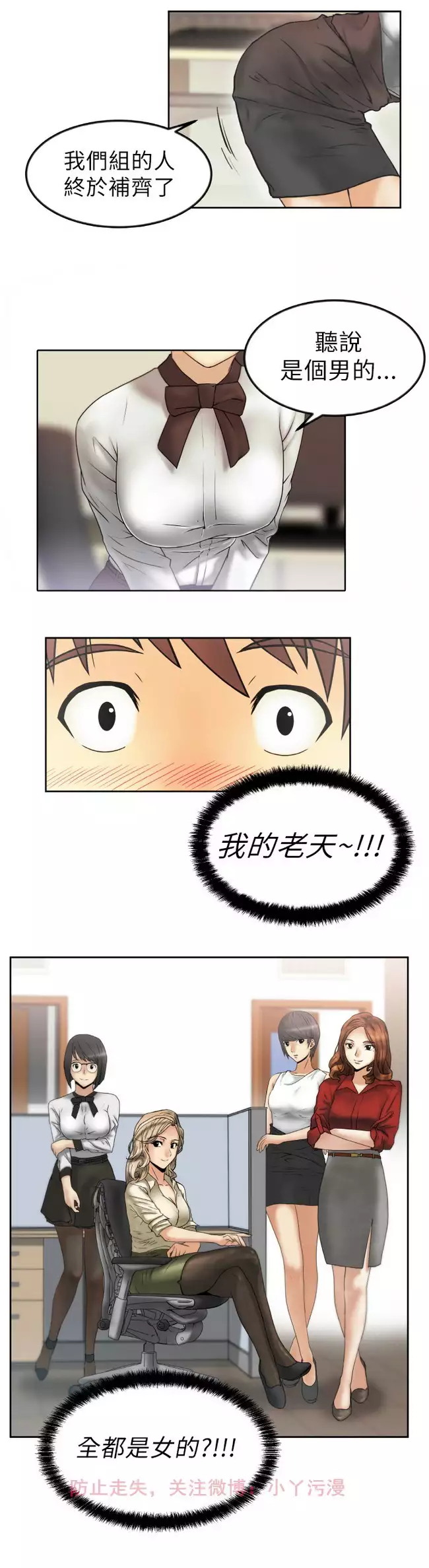 心動!MY OFFICE LADYS 第1季