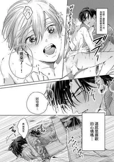 Hajime no Koi | 初始之恋 Ch. 1-5.5