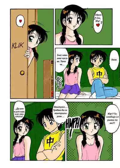 [Wolf Ogami] Super Family Complex / Super Taboo Ch. 07 / Супер Табу Чаптър 07 [Bulgarian]